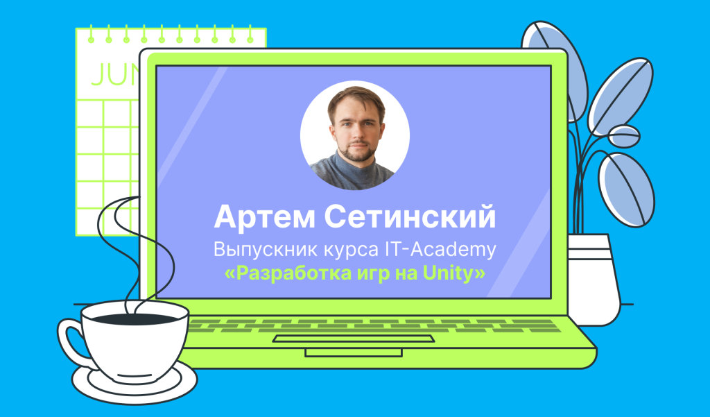 Чем занимался до прихода в разработку на Unity