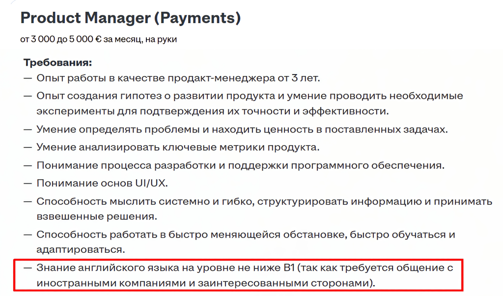 Product-менеджер