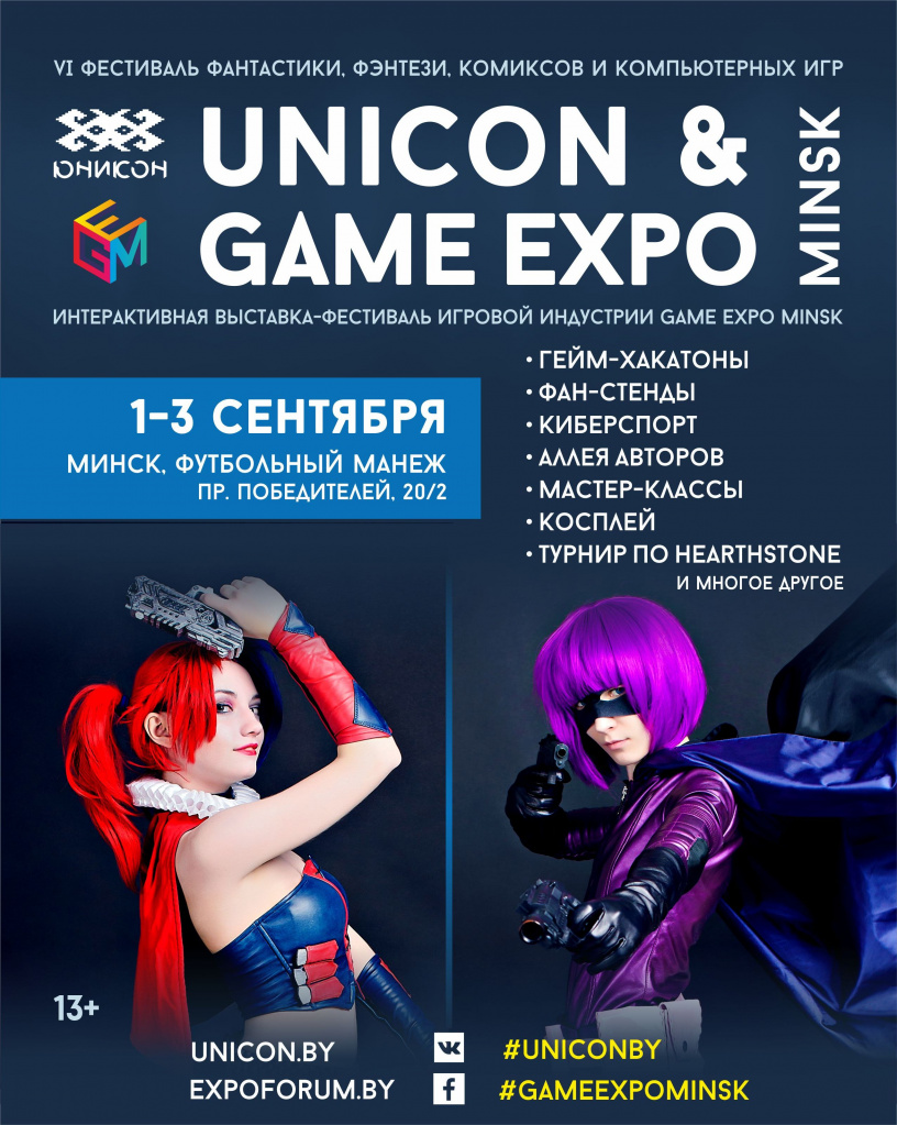 GameExуpoMinsk